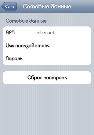 Как настроить GPRS / EDGE для разных операторов Как настроить GPRS / EDGE для разных операторов